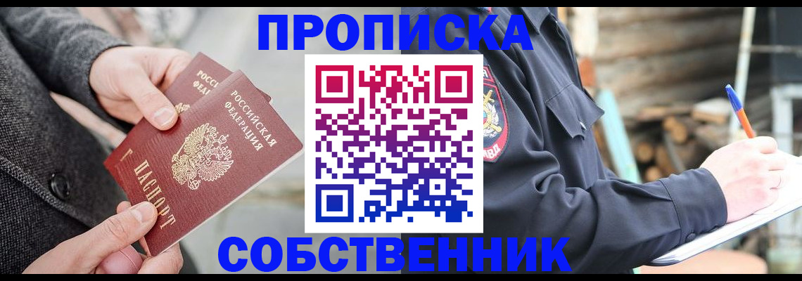 временная регистрация недорого в Камешково