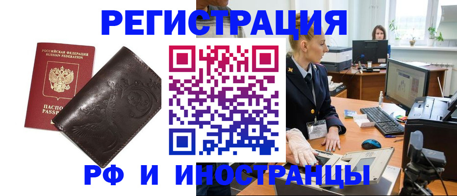 временная регистрация законно в Камешково