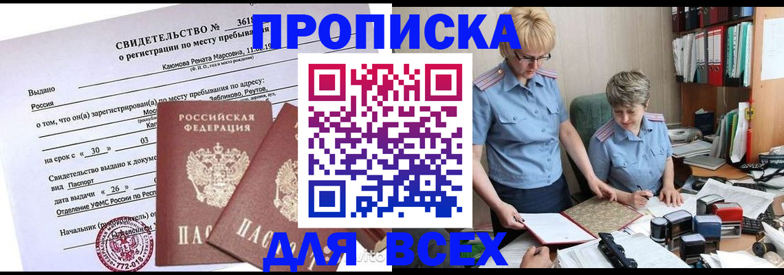 прописка для кредита в Камешково